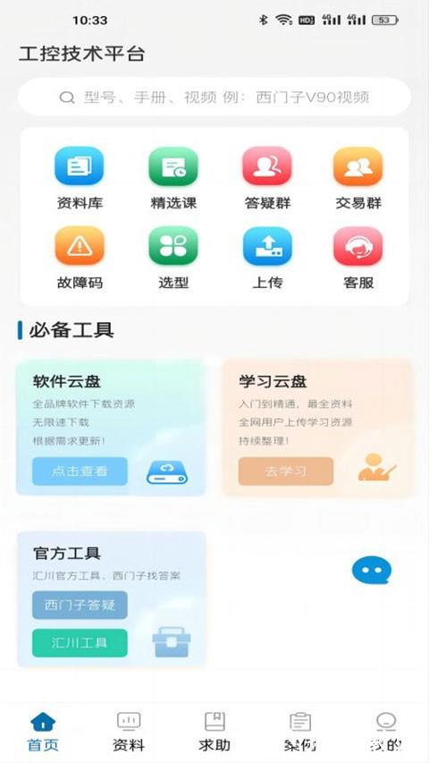 工控技术平台会员版1