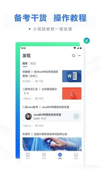 粉笔计算机二级题库app2