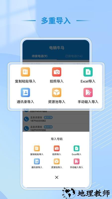 电销牛马app4