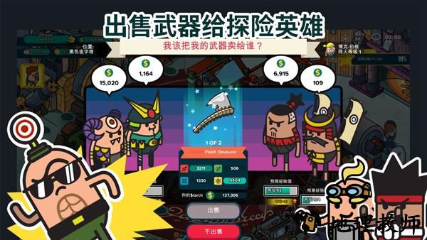 神圣土豆的武器店免费版4