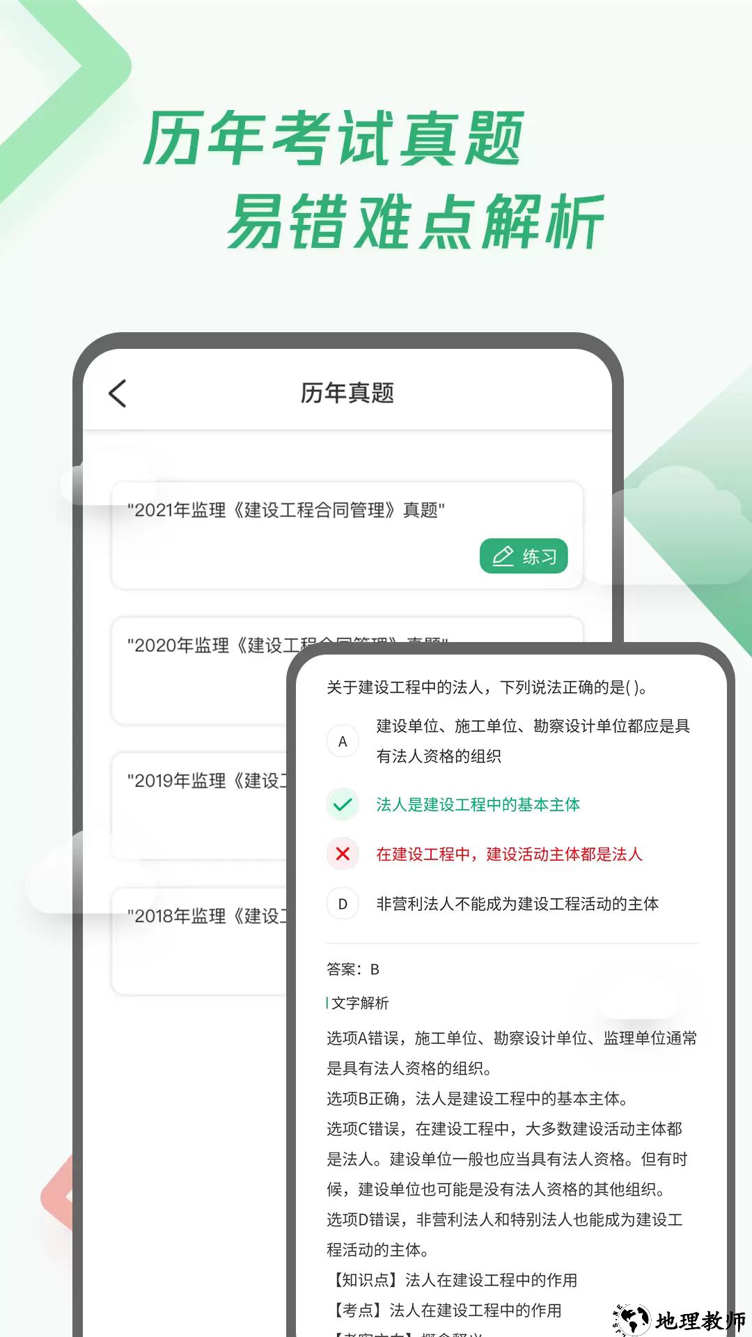 建造师题库宝典app2