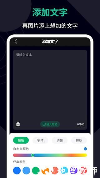 图片加文字助手5