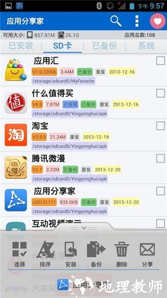 ApkShare应用分享家1