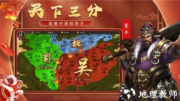 三国传说官方版3