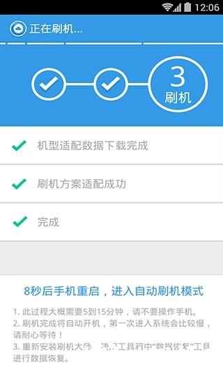 刷机大师手机版1