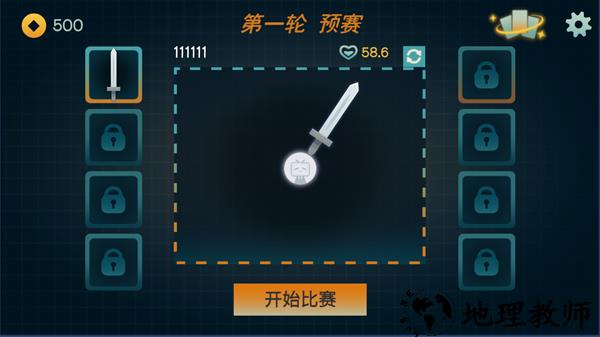 火山的转刀大乱斗游戏1