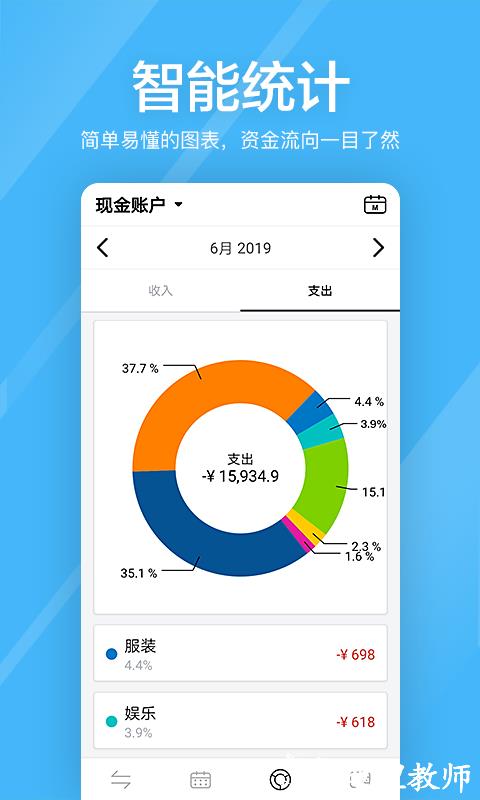 快云理财记账本4