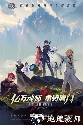 斗罗大陆武魂觉醒官服1