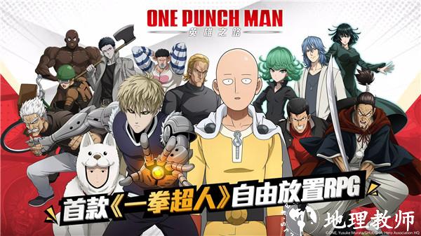 一拳超人英雄之路官方正版1