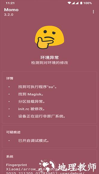 面具root权限开关模块app1