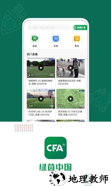 足球中国app4