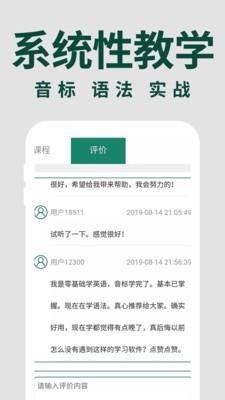 零基础英语app2