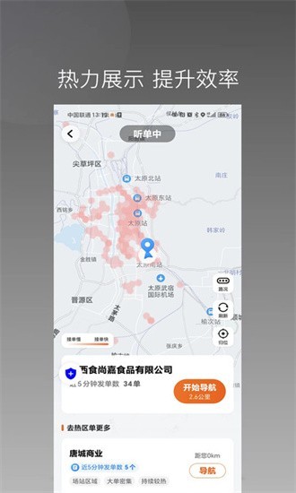 捎点宝唐诗司机端app1