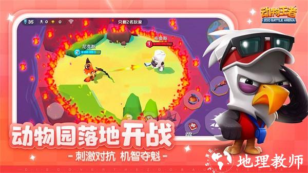动物王者中文版2