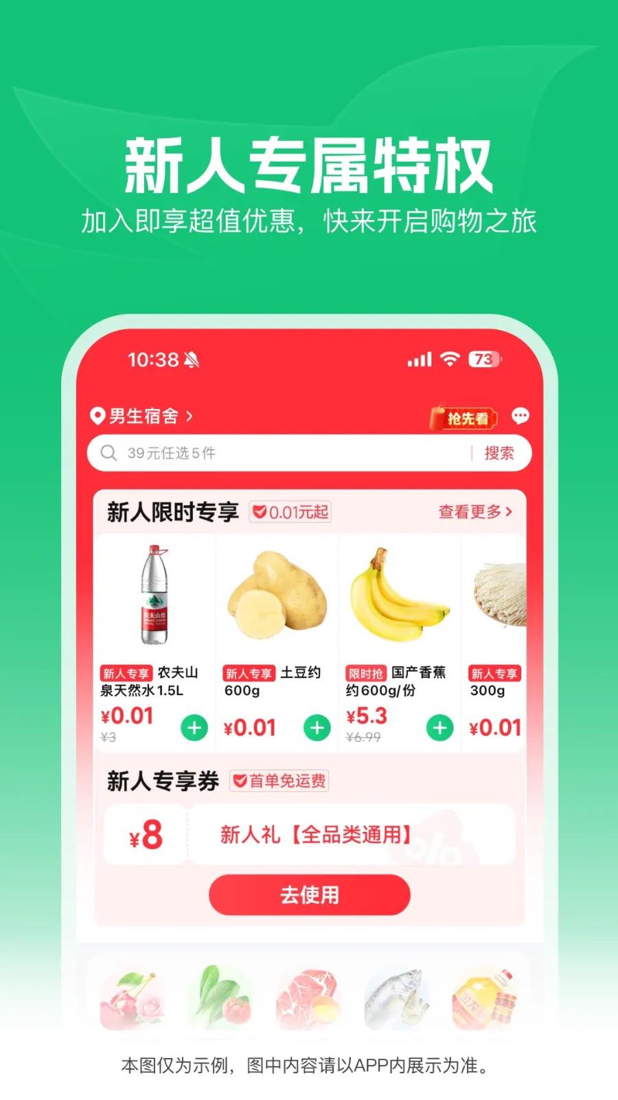 朴朴超市app3