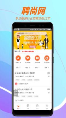 聘尚人才网5