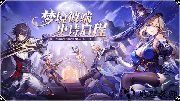 奇幻梦旅人手游4