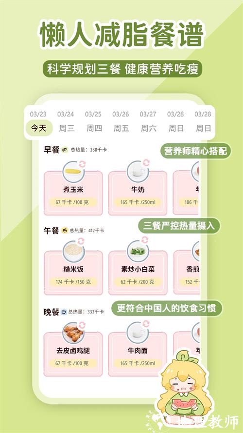 柠檬轻断食app3