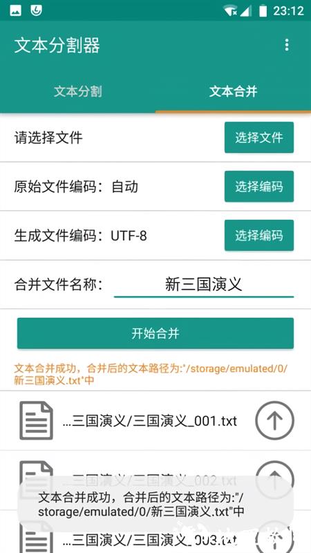 文本分割器app3
