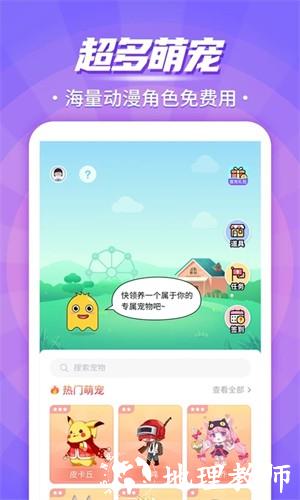 互动桌面宠物app1