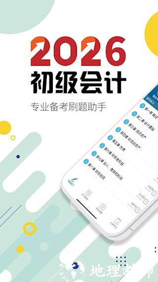 初级会计考试1