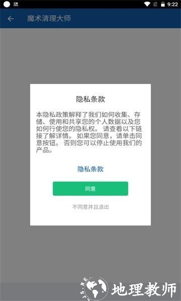 魔术清理大师3