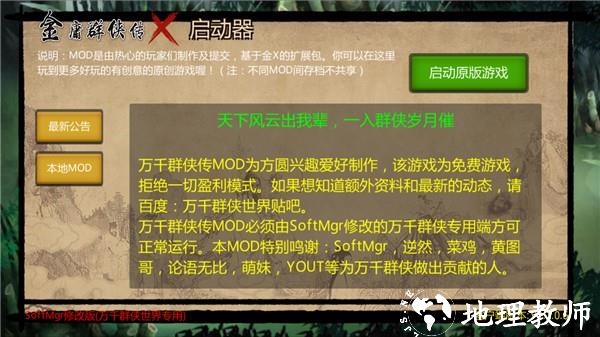 万千群侠传无限元宝版2