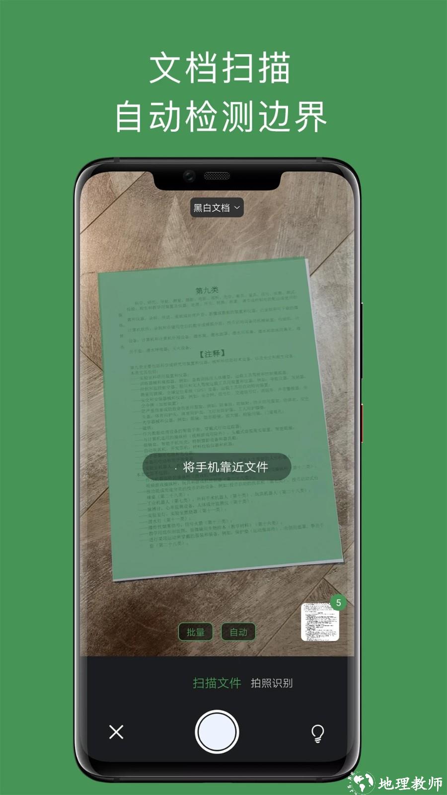 白描app4