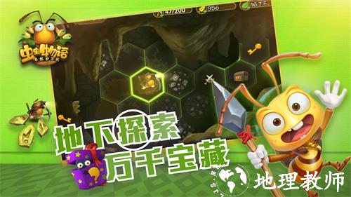 虫虫物语2