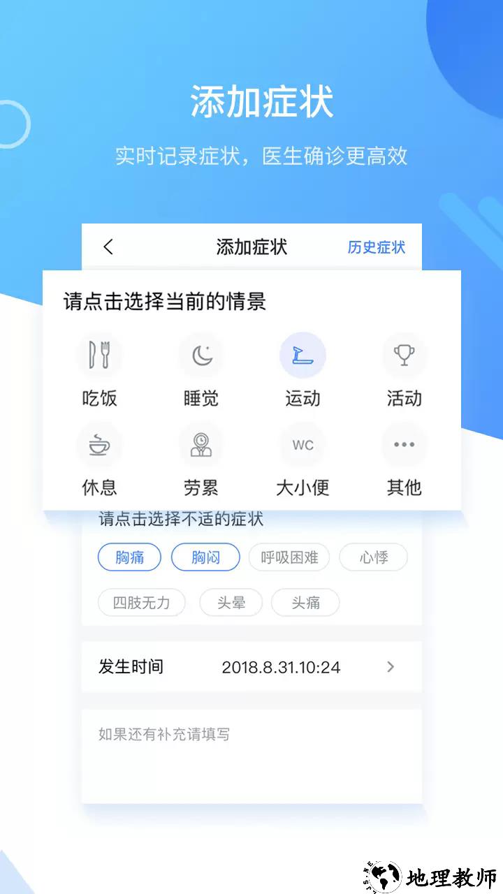 心管家app4