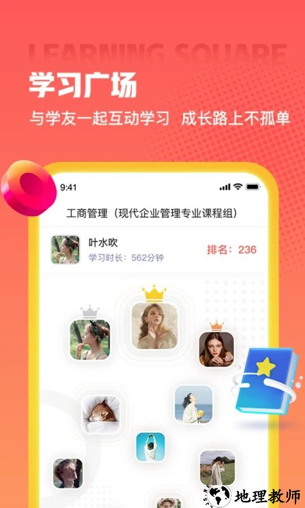 爱华学堂app1