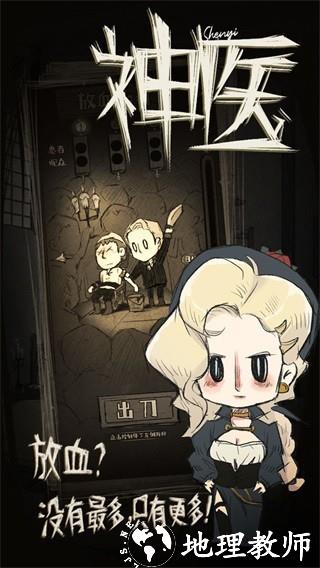 神医正式版2