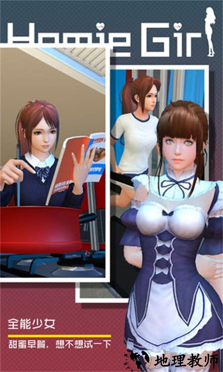 Homie Girl手游3