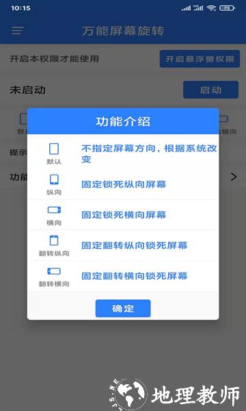 万能屏幕旋转软件2