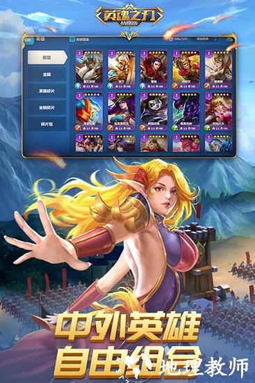 英魂之刃战略版无限宝石版2