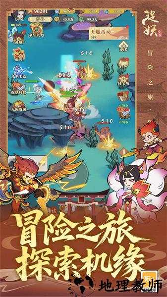 捉妖小队单机版2