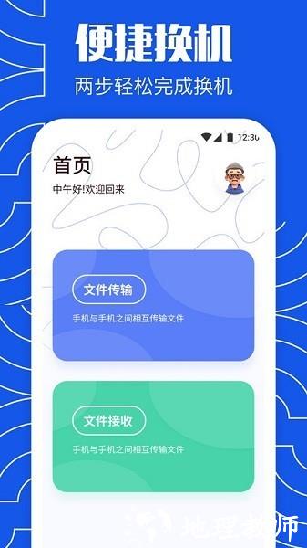 闪传同步换机助手3