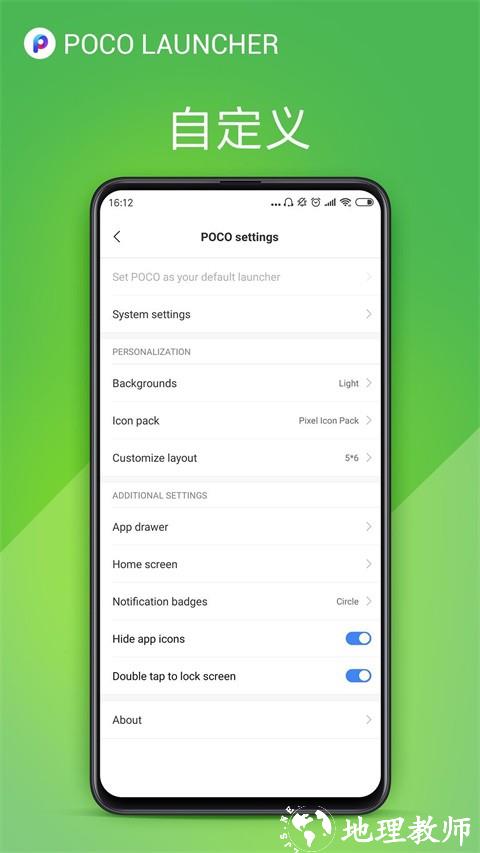poco桌面app1