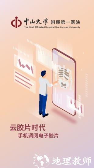 掌上中山一院app1