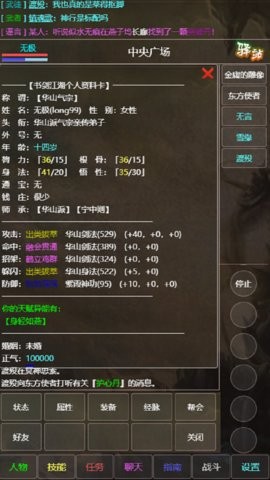 东方故事离线版4