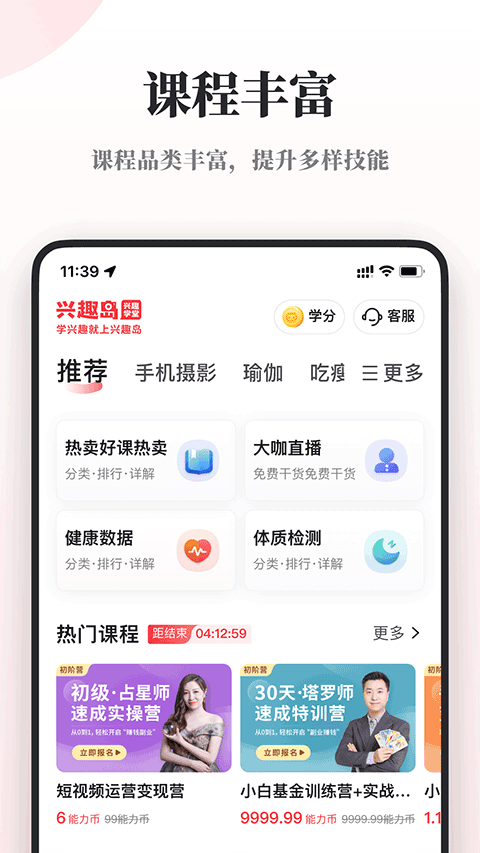 兴趣岛app3