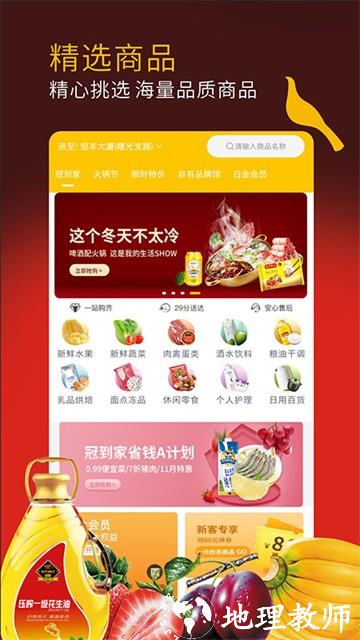冠到家app2