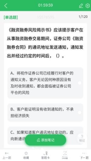 上学吧证券从业考试题库app4