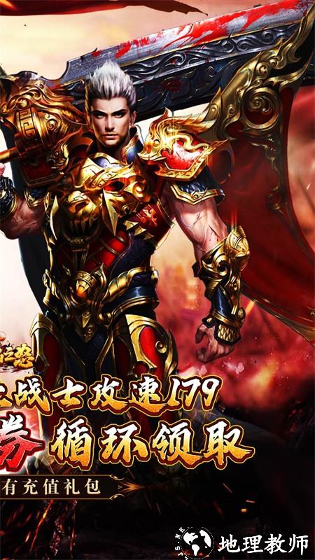 烈焰之怒攻速179每日送代金版5