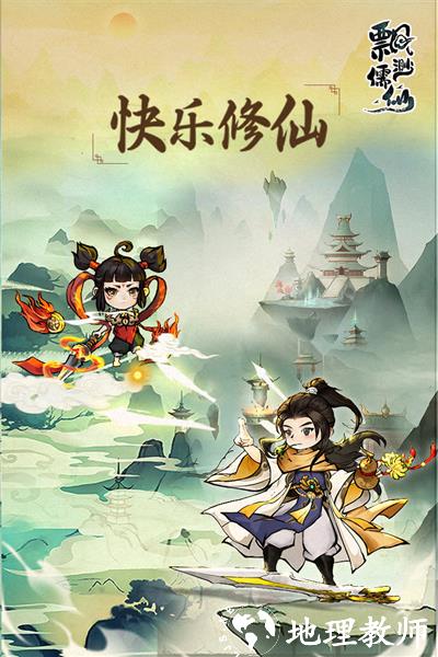 飘渺儒仙官方正版1
