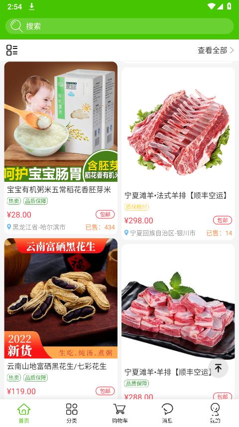 掌农app1