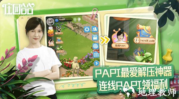 庄园合合最新版4