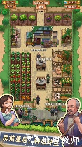 外婆家的小农院安卓版1