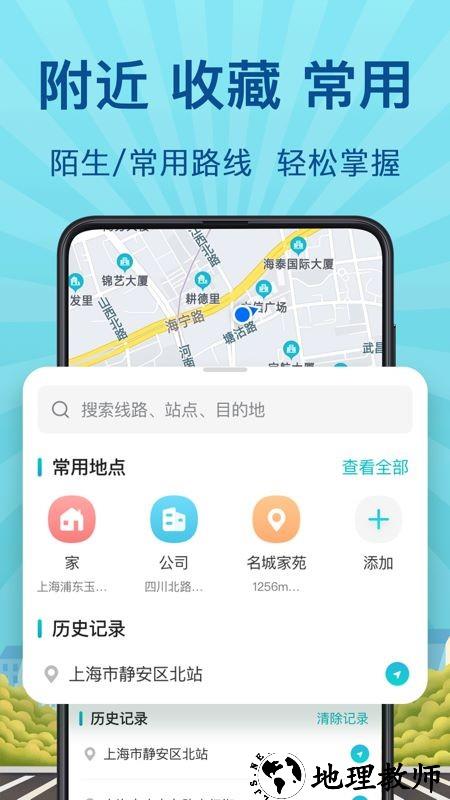 实时公交GPS App1