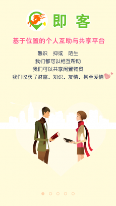 即客下载|即客安卓版V2.4.2